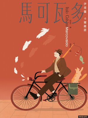cover image of 馬可瓦多